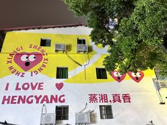 -南华大学(红湘校区)