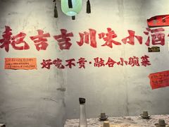 -耙吉吉川味小酒馆(本地人回头店)