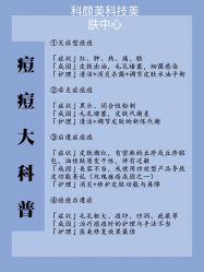 -美肤盾祛痘·问题肌头疗管理中心