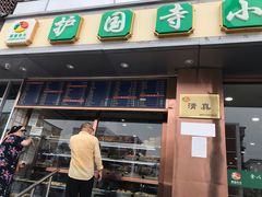 -聚德华天护国寺小吃(甜水园店)