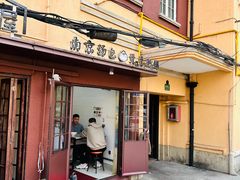 -曼曼汤包(建国西路店)