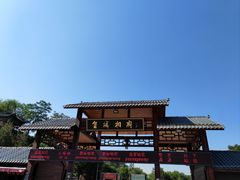 -皇城相府