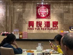 -兴悦酒家(环市东路店)