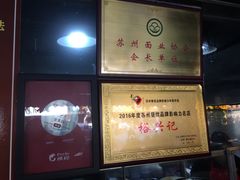 -裕兴记·三虾面(西北街总店)