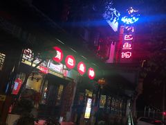 -洁雅小南方俏巴鱼馆(汴河街店)