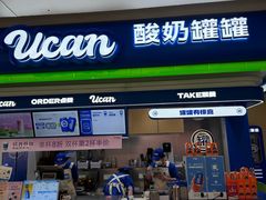 -酸奶罐罐(无锡滨湖万达店)