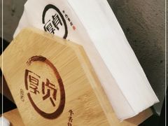 -厚贞日式烤肉(浦东汇智店)