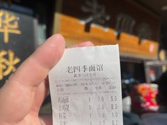 -老四季(总店)