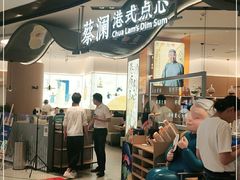 -蔡澜点心·粤菜(丽泽天街店)