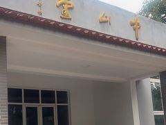 -赭山公园