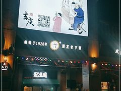 门面-武汉冠生園(吉庆街店)