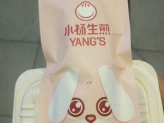 -小杨生煎(香港名都店)