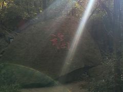 -西泰山风景区