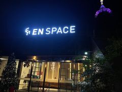 -EN SPACE恩空间