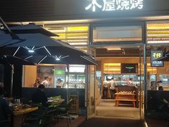 门面-木屋烧烤(惠阳华润小径湾店)