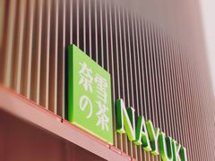 门面-奈雪的茶(大连新玛特店)