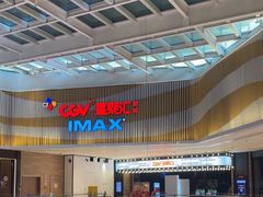 -CGV影城(源著IMAX店)