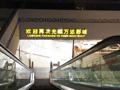 -万达影城(武进万达广场IMAX店)