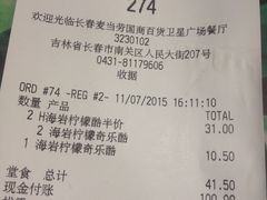 账单-麦当劳(卫星广场店)