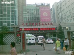 -北京市朝阳区妇幼保健院(南院区)