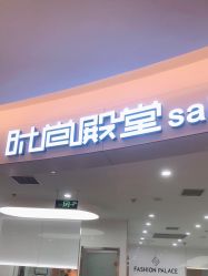 -时尚殿堂hair salon