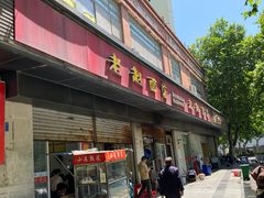 -老赵面店(大西路店)