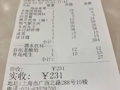 账单-洪长兴(广西北路店)