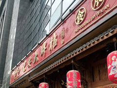 门面-长安大牌档之西安博物院文化餐厅(中贸店)