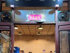 -将台涮肉(酒仙桥店)