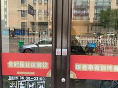 门面-南城香·饭香串香馄饨香(赵公口店)