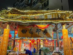 -田园印象·成都土菜院子(华阳店)