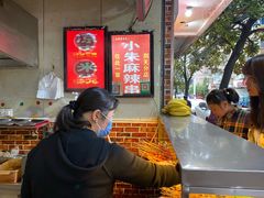 大堂-小朱麻辣串(益民街店)