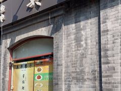 门面-奥华餐厅·老张记(台基厂店)