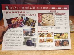 -老爷子原味蒸饺(总店)