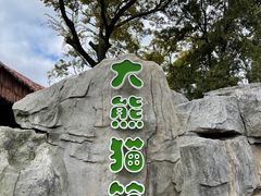 -昆明动物园
