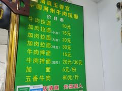 -玉香宫河州牛肉拉面