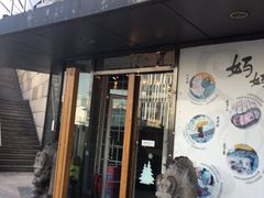 -妈妈的味道(工人体育场东路店)