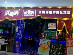 -胖哥俩肉蟹煲(济南世茂国际广场店)