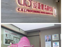 -希玛爱康健口腔(南山海岸城店)