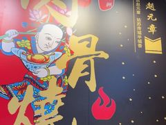 -赵元章肉骨烧(山塘街店)