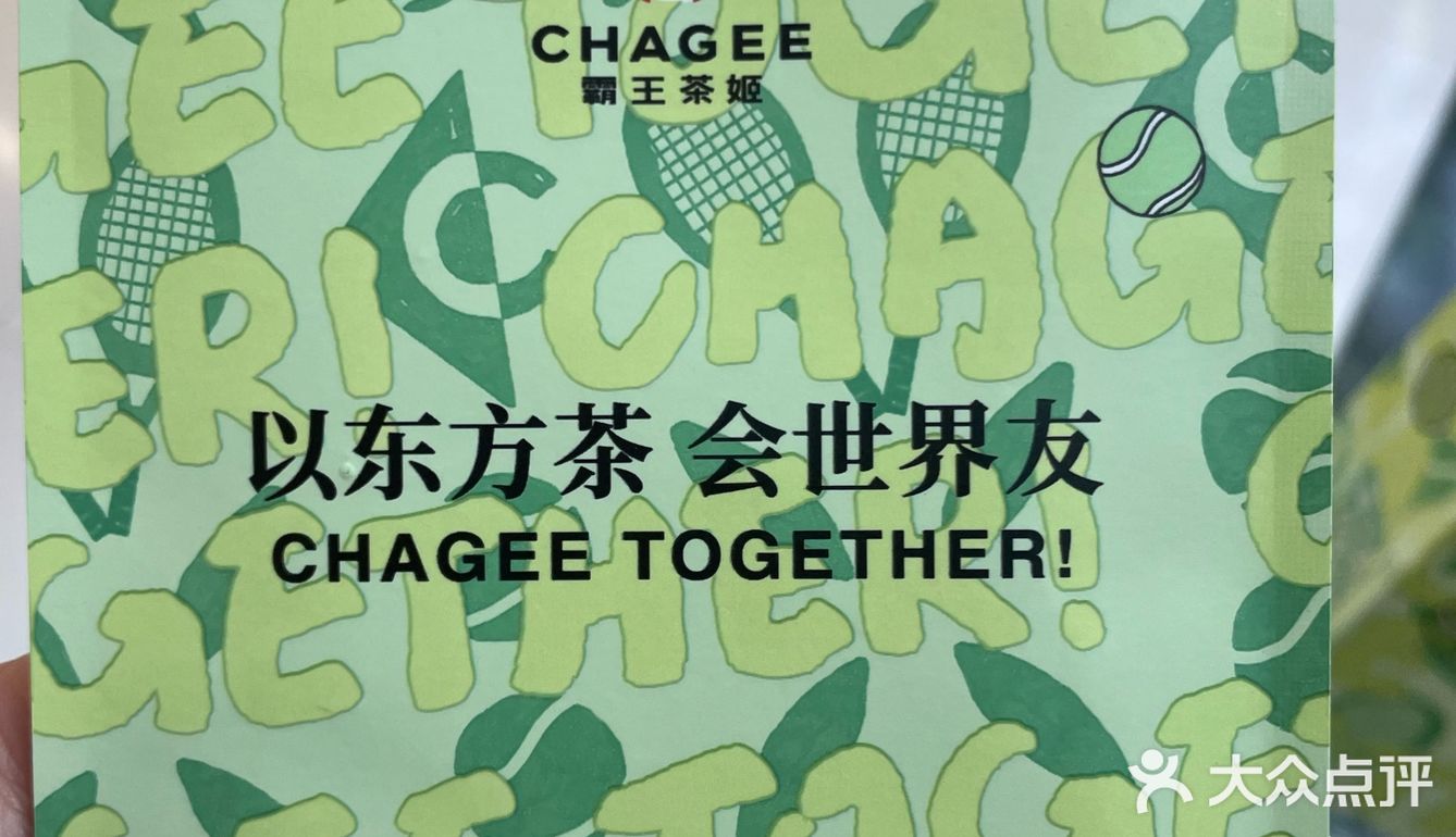 霸王茶姬冰箱贴