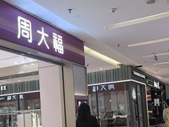 -福田卓悦INTOWN购物中心