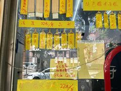 -清真老西北角温记粘食店(长沙路店)