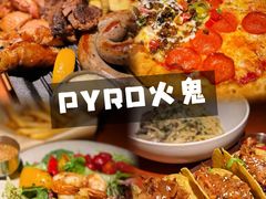 -火鬼 PYRO(五道口店)