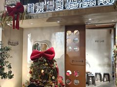 -像素研食The pixlab (皮市街店)