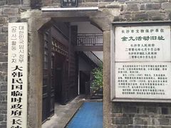 -大韩民国临时政府（长沙）活动旧址