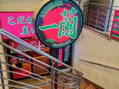 -一兰拉面(梅田阪急东通店)