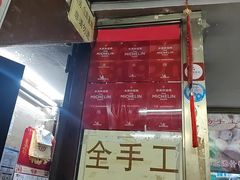 -老西关濑粉(文明路店)