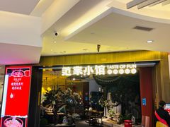 -范家小馆·烤鸭新京菜(金融街店)