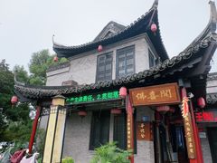 -佛喜闻(水绘园店)